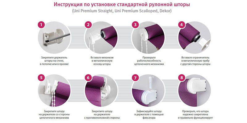 Инструкция по установке рольштор